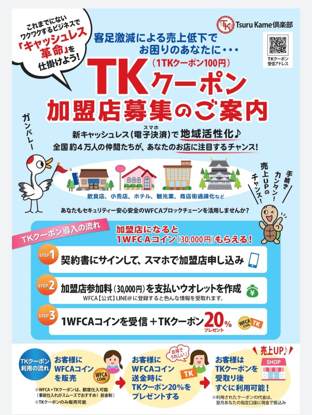 TKクーポン加盟店募集 - ニュース&トピックス - 老化救助隊 | 群馬県高崎市の美容健康 総合エステサロン