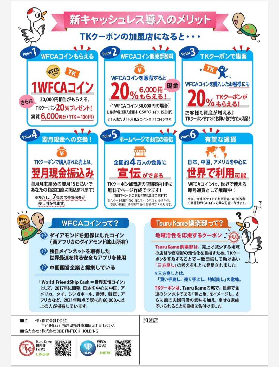 TKクーポン加盟店募集 - ニュース&トピックス - 老化救助隊 | 群馬県高崎市の美容健康 総合エステサロン